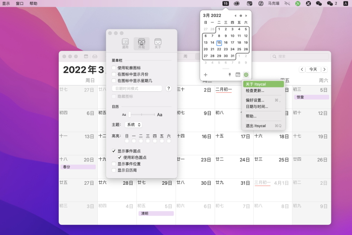 Itsycal v0.13.3 for Mac 中文版简约小清新的菜单栏日历工具-1662737767-1cd13865517b5c5-1