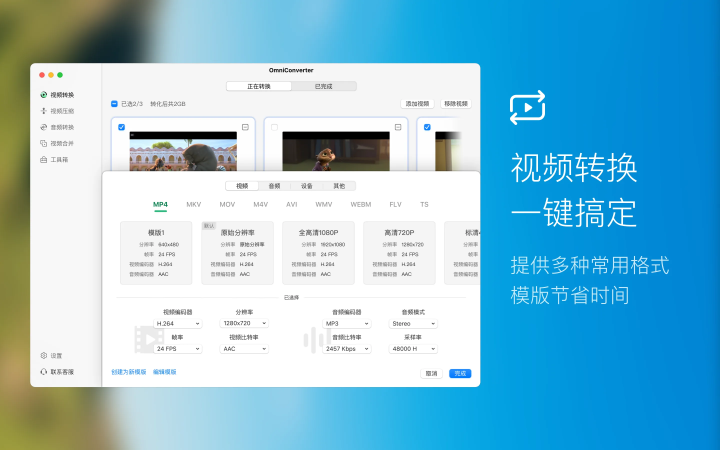 格式工厂 X for Mac v1.0.0 功能全面的格式转换软件(视频压缩)-1662791705-b61f805d2e105aa-3