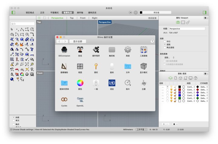 犀牛 Rhinoceros for Mac v7.22.22234.14402 中文激活版-功能齐全的三维建模软件-1662797283-7ade39a2003da6e-2