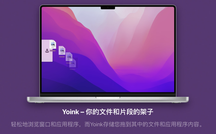 Yoink v3.6.83 中文激活版 一款移动复制文件效率工具-1662810200-82a9e0ae0994e8d-1