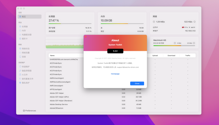 System Toolkit for Mac v5.6.0 中文激活版 mac系统维护软件-1662810649-6e58a69840b0c88-1
