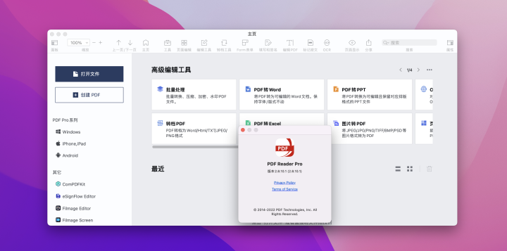PDF Reader Pro v2.8.17.1 中文激活版 PDF编辑/批注/OCR/转换工具-1662815475-54c168067eba3be-2