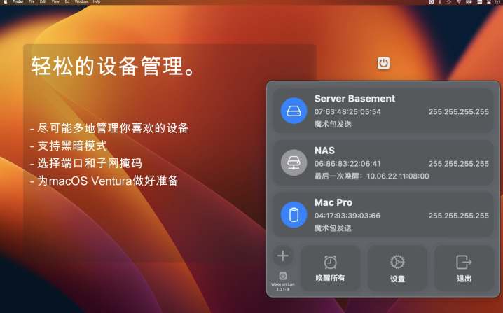 Wake ON LAN for mac v1.0.3激活版 局域网唤醒利器-1662817827-6ff60fce4f717a1-3