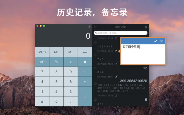 天天计算器 for mac v5.5直装版 多功能计算器-1662820808-170686d5f83c4a7-4