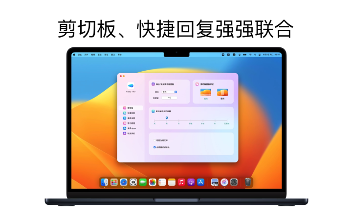 iCopy for Mac v1.0.1 超好用的剪切板、快捷短语回复工具-1662822090-50f17aa348c8a5c-1