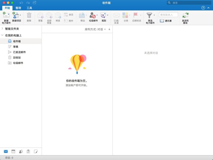 👍 Microsoft Office 2019 for Mac v16.66 beta版 office全套办公软件-1662825583-d121fbbdaef9d11-5