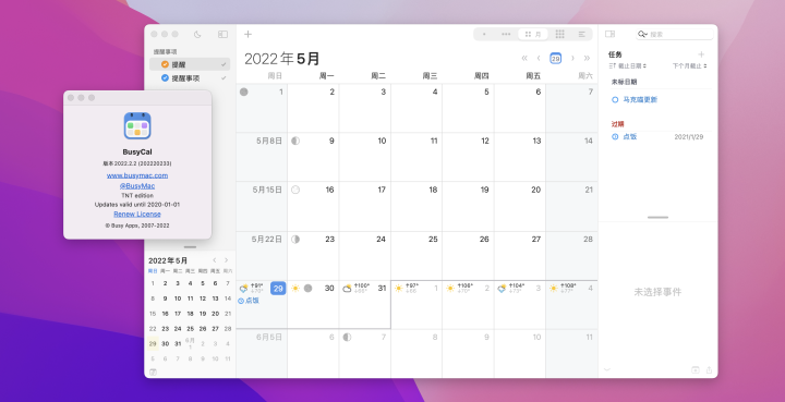 BusyCal for Mac v2022.3.2中文激活版 任务日历软件-1662826931-9a23b458867ee6a-1