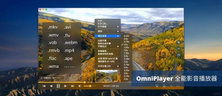 OmniPlayer v2.0.9 中文激活版 支持无线投屏的视频播放器-1662875521-b0bc5078b348eed-1