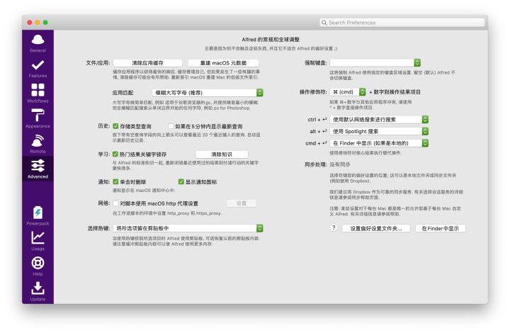 Alfred Powerpack v5.0.3 (2074)汉化30%激活版 本地搜索及应用快速启动-1662909406-1b22cc9a9b191d2-2