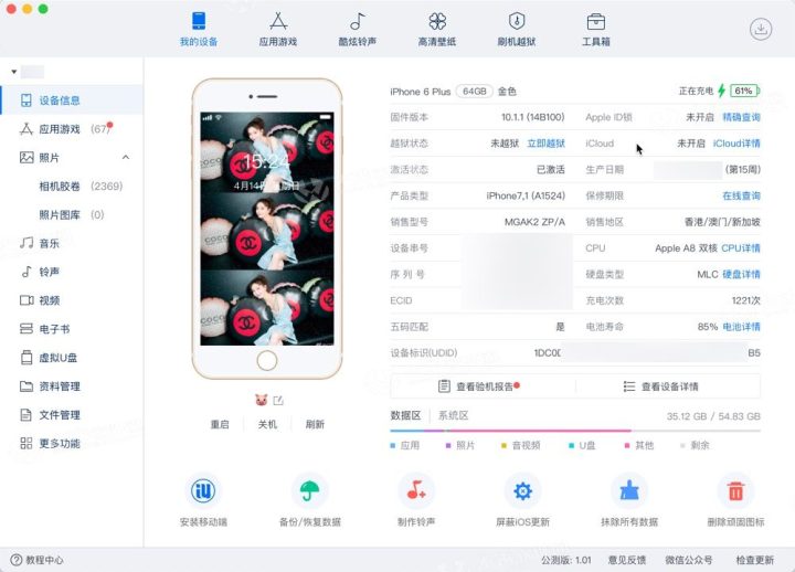 爱思助手 for Mac(苹果手机助手)v1.16.026官方版-1663506513-59122420c5d59a8-1