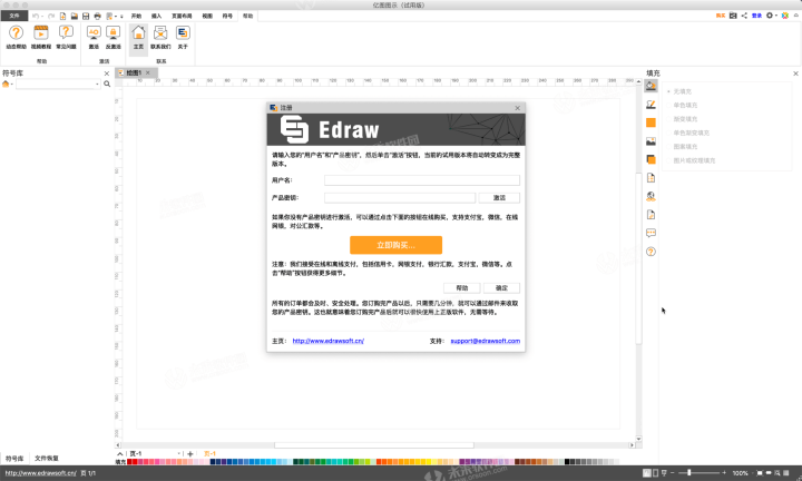 edraw max 9.4 for mac(亿图图示 mac)附edrawmax注册机v9.4修复版-1665228584-75c5c7820ecf153-8