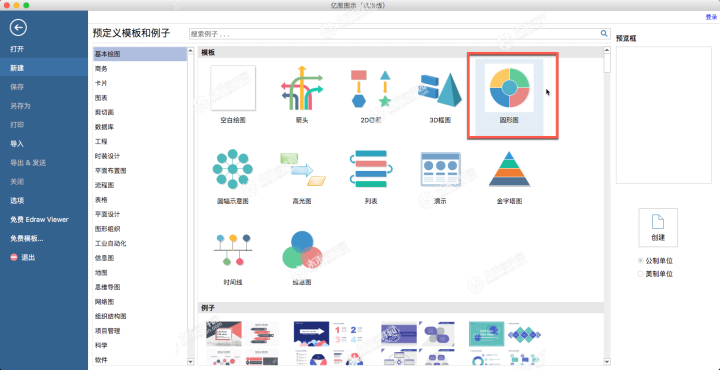 edraw max 9.4 for mac(亿图图示 mac)附edrawmax注册机v9.4修复版-1665228584-8f225a32de4c3af-6