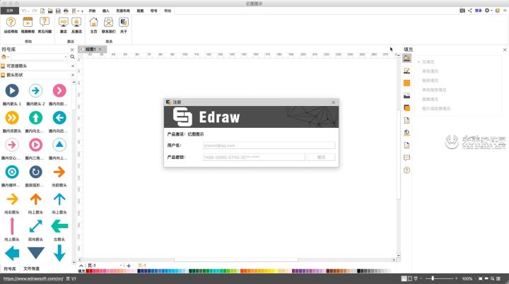 edraw max 9.4 for mac(亿图图示 mac)附edrawmax注册机v9.4修复版-1665228587-0e66b1beaefc0ab-15