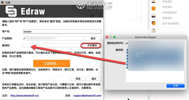 edraw max 9.4 for mac(亿图图示 mac)附edrawmax注册机v9.4修复版-1665228587-60da745e9b6d14b-13