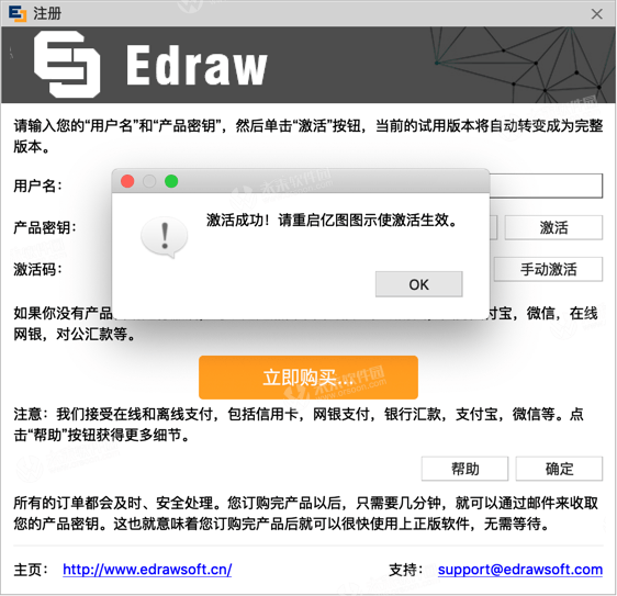 edraw max 9.4 for mac(亿图图示 mac)附edrawmax注册机v9.4修复版-1665228587-9c64e5b98ac5ee0-14