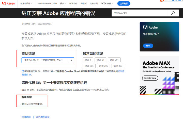 安装或更新 Adobe 应用程序时遇到问题汇总-1665299233-7b603d160bd6258-1