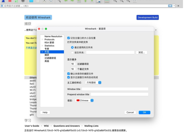 Wireshark for Mac(网络分析器)v4.1.0rc0-503中文版-1665932364-9d61c5f345090e5-1