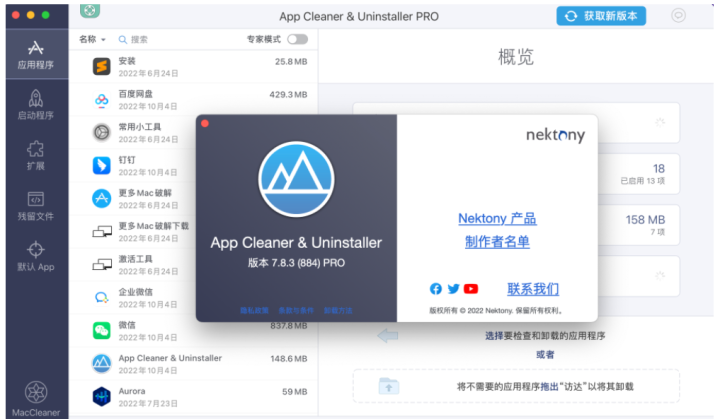 App Cleaner & Uninstaller for Mac(最强Mac卸载器)V7.8.3(884)中文版-1665997980-71404e8d3e7cfa7-1