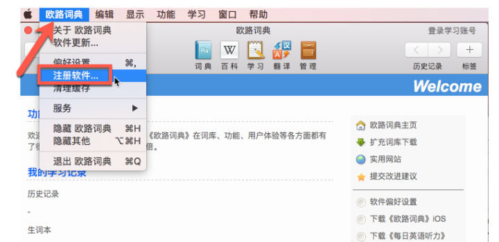 欧路词典 for Mac(oulu Eudic mac激活版)V4.2.3(1076)激活版-1666006380-370c65ce831be23-1