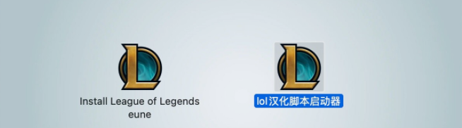 英雄联盟 League of Legends for Mac(lol mac版)美服汉化版V12.19中文版-1666069944-4363fa1b5a1f39d-1