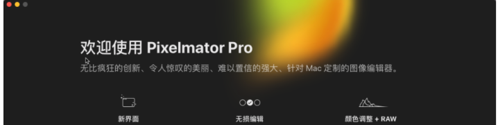 Pixelmator Pro for Mac(比肩Photoshop图片处理)V3.0.1中文激活版-1666192095-c46647e6b3e533e-1