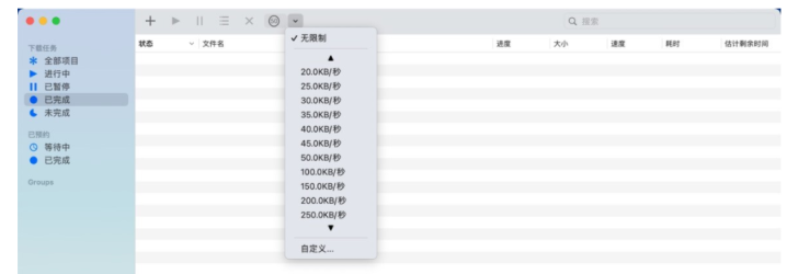 Progressive Downloader for Mac(下载管理器)v5.4.4中文版-1666246699-6f91079c975ae60-1