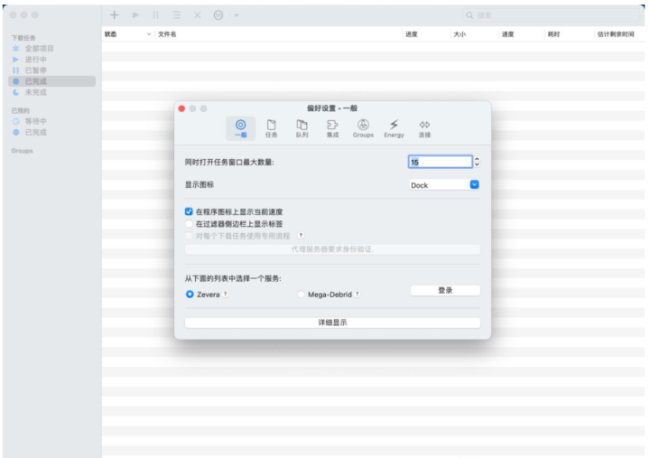 Progressive Downloader for Mac(下载管理器)v5.4.4中文版-1666246728-1073313be9f03a7-1