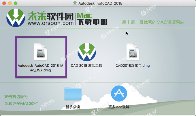 Autodesk AutoCAD 2018 for mac(CAD三维设计绘图软件) V2018.2汉化版-1669887168-4019b3605a7d7cd-1