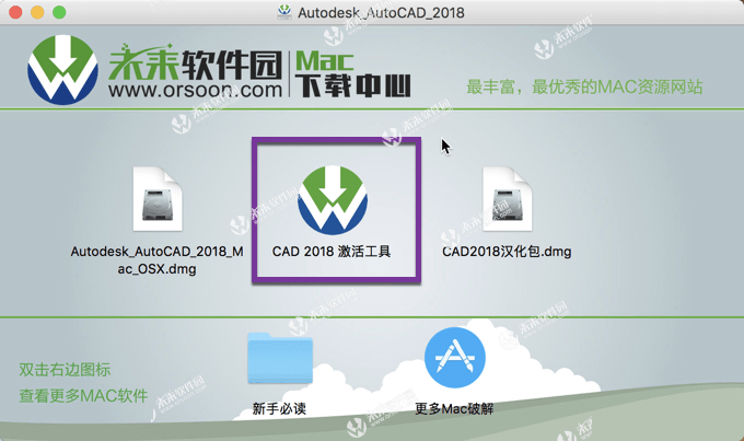 Autodesk AutoCAD 2018 for mac(CAD三维设计绘图软件) V2018.2汉化版-1669887174-b8e06d1052bb432-17