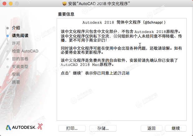 Autodesk AutoCAD 2018 for mac(CAD三维设计绘图软件) V2018.2汉化版-1669887181-11024c0bf20b902-30