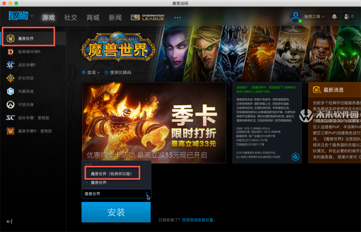 魔兽世界经典怀旧版 mac版(wow怀旧版) v1.14.1.41511怀旧版-1670075340-c467c65e75d3d43-6