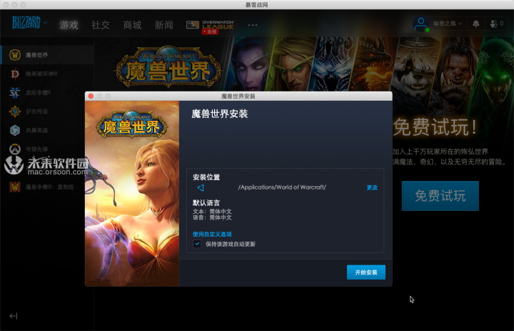 魔兽世界经典怀旧版 mac版(wow怀旧版) v1.14.1.41511怀旧版-1670075341-bcd155c4893406d-7