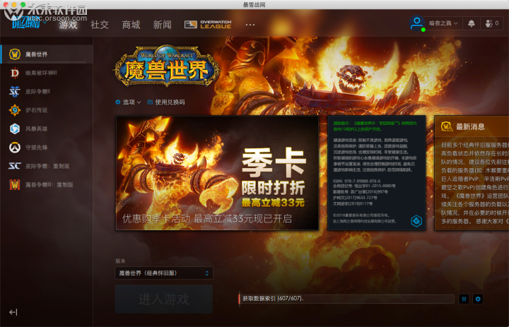 魔兽世界经典怀旧版 mac版(wow怀旧版) v1.14.1.41511怀旧版-1670075343-b4d69d56f3f51d4-8