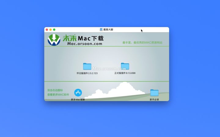 魔兽大脚插件mac版(支持怀旧服和正式服)Mac XP通用 v2022.1.17最新版-1670075648-e4206e4911e5042-4