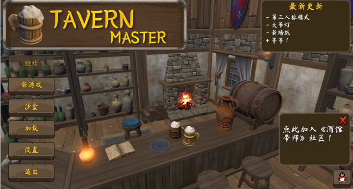 酒馆大师 Tavern Master Mac(经营模拟游戏)原生版 V1.3中文版-1671447031-2fe922e3f9d93c1-1