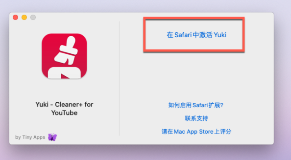 Yuki Cleaner for YouTube for mac(YouTube广告过滤扩展) v2.0激活版-1671510154-02e31c77618f7dc-1