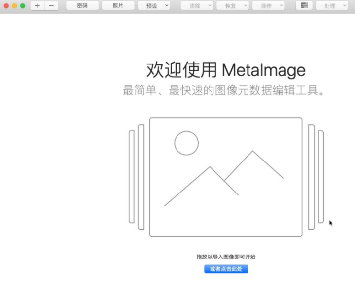 MetaImage for Mac(图像元数据编辑器) v2.1.0中文版 立即下载 (80积分/vip免费)-1671513434-851b2874449d8bc-2