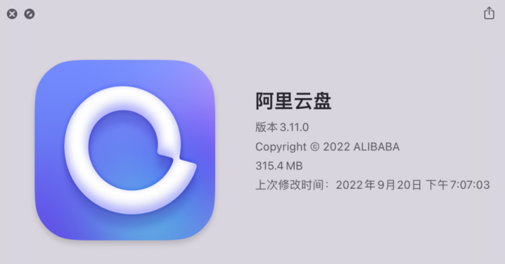 阿里云盘 Mac客户端(支持文件分享) V3.11.0正式版-1671682137-fb6053fc3e862c5-1