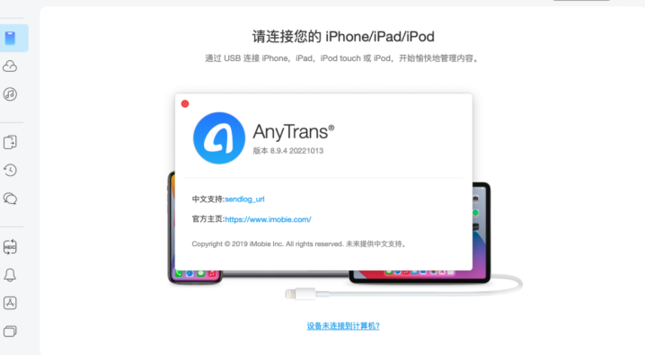 AnyTrans for Mac(iOS设备管理工具) V8.9.4(20221013)中文激活版-1671797975-862ecac5c2383d6-1