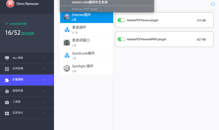 Omni Remover for Mac(mac系统清理工具) v3.9.2激活版-1671980488-7c2d37909310285-1