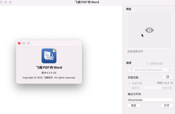 PDF to Word by Flyingbee for mac(飞蜂PDF转word工具) v4.3.4激活版-1671982675-eb7e8498d281aa4-1