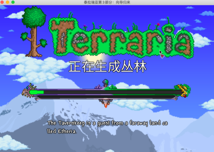 泰拉瑞亚Terraria for Mac(冒险游戏) v1.4.4.9中文版-1672987044-a4371902a96fafb-1