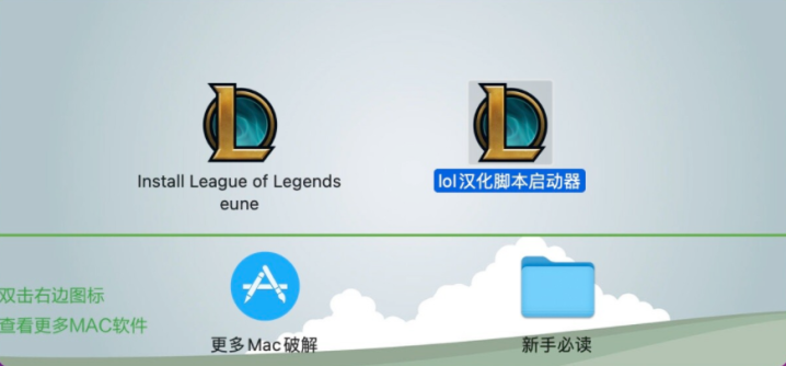 英雄联盟 League of Legends for Mac(lol mac版)美服汉化版 V12.23中文版-1673005786-8a827b5a5398829-1