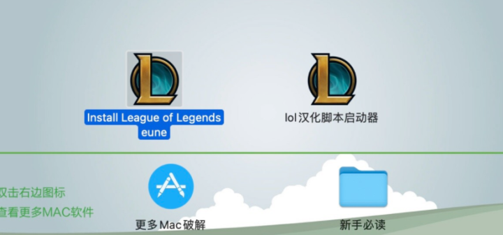 英雄联盟 League of Legends for Mac(lol mac版)美服汉化版 V12.23中文版-1673005804-0560c7253a9141e-1