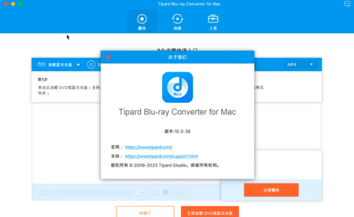 Tipard Blu-ray Converter for Mac(蓝光转换器) v10.0.36中文激活版-1674997992-990baadfae36c74-2