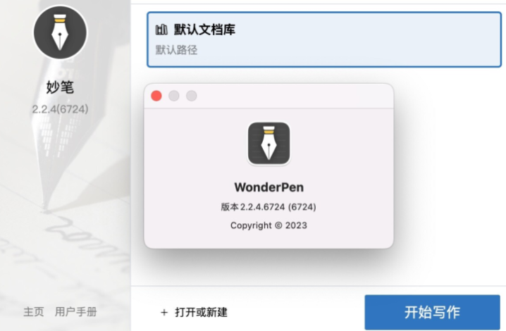 妙笔WonderPen for Mac(最好用的mac写作工具) V2.2.4中文激活版-1675142013-35b3a54157975e3-2