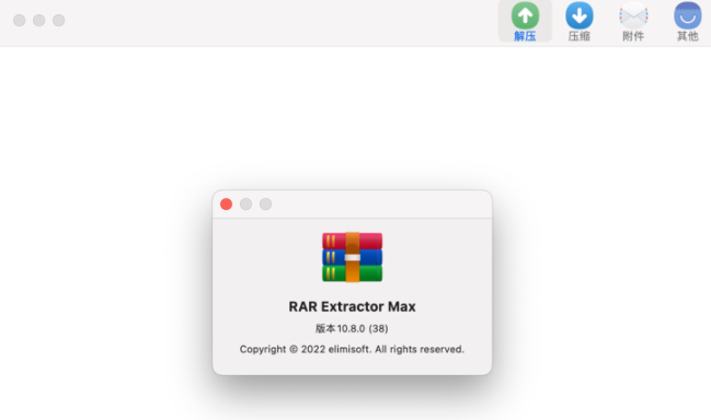 RAR Extractor Max for mac(极速解压缩神器高级版) v10.8.0中文版-1675254284-2130368ce71031c-2