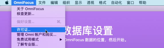 OmniFocus for mac(GTD效率工具)标准版 V3.14.4激活版-1675262209-0dee455f90e32b5-4