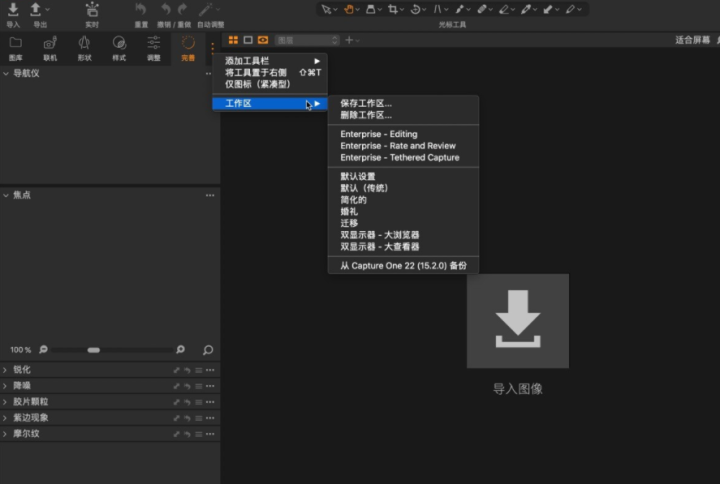 Capture One 23 Enterprise for Mac(多功能图像处理软件) v16.0.2.21企业版-1675344138-ee6d84d93e58698-1