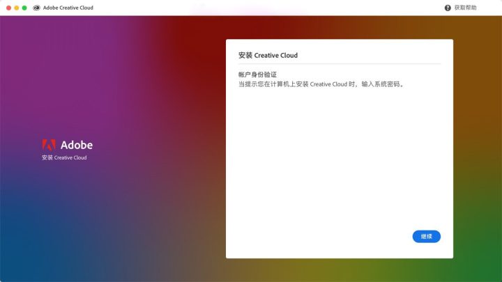 Adobe Creative Cloud Mac(adobe桌面应用程序)V5.7.0.1307最新版-1675750892-49b9e2c7a8773f4-1